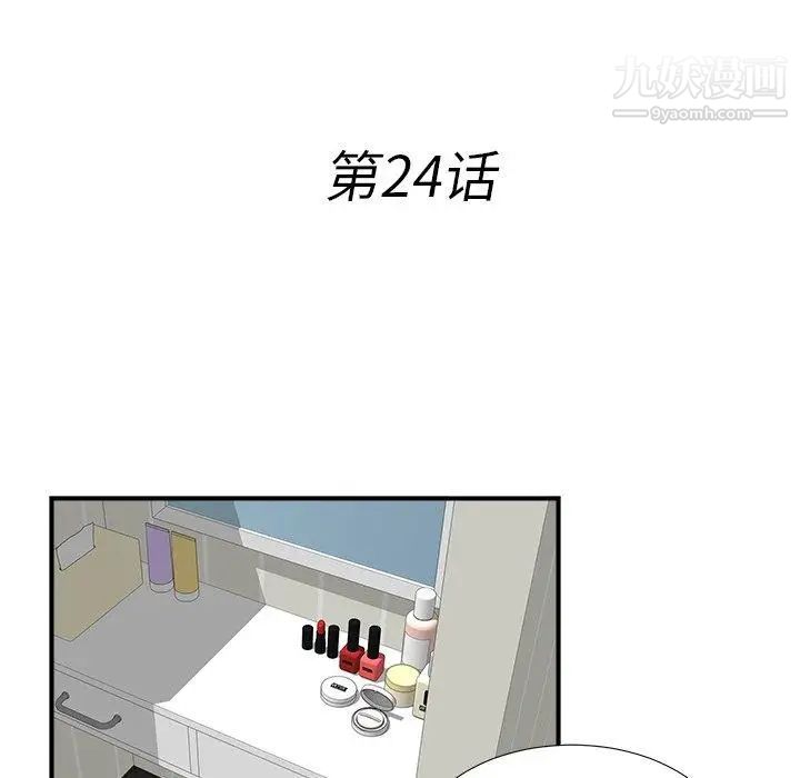 《菜鸟扫美记》漫画 第24话