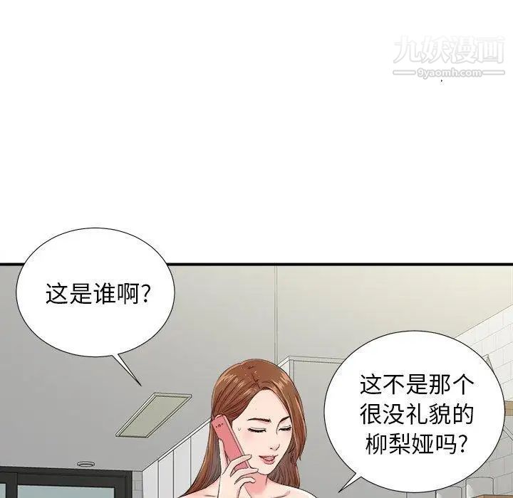 《菜鸟扫美记》漫画 第24话