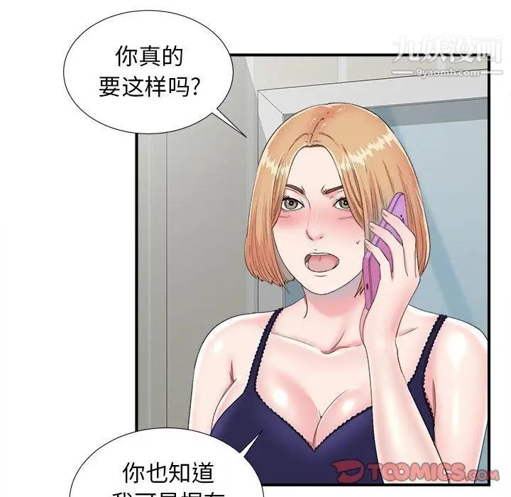 《菜鸟扫美记》漫画 第24话