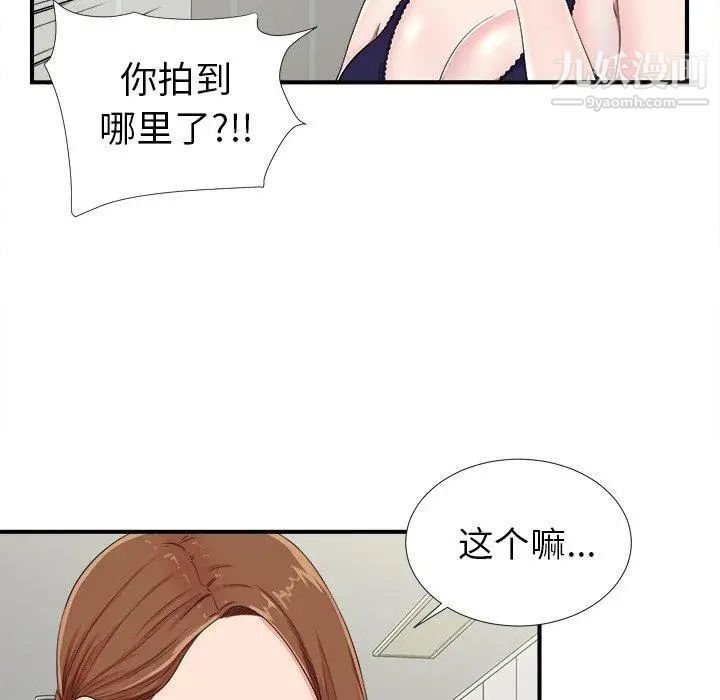 《菜鸟扫美记》漫画 第24话