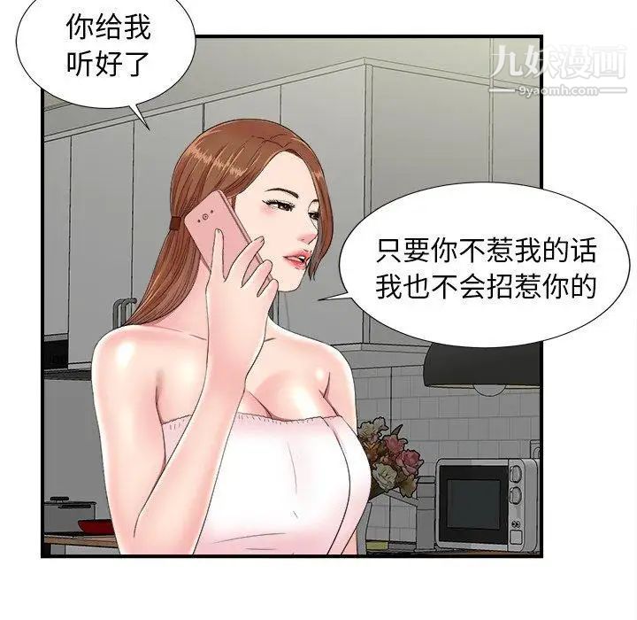 《菜鸟扫美记》漫画 第24话