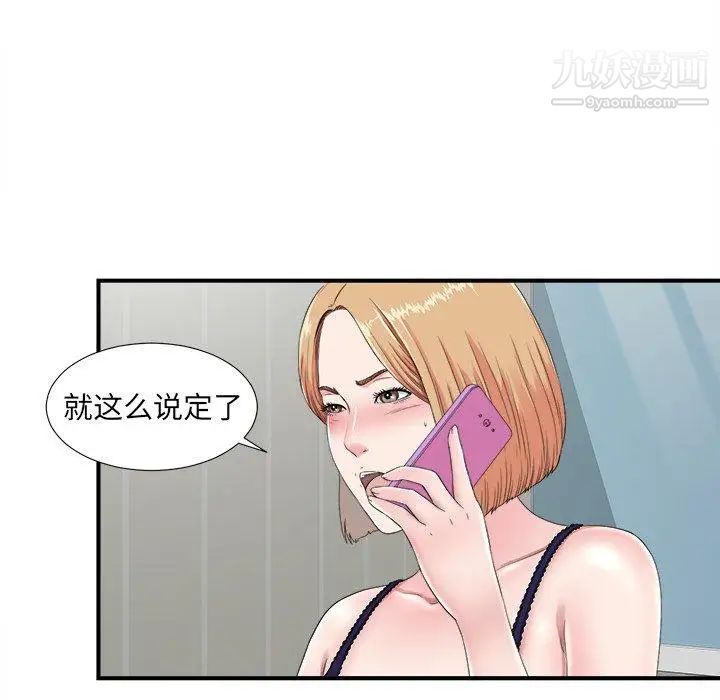 《菜鸟扫美记》漫画 第24话