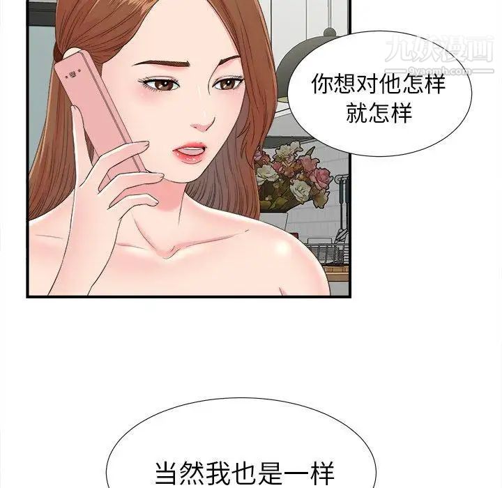 《菜鸟扫美记》漫画 第24话