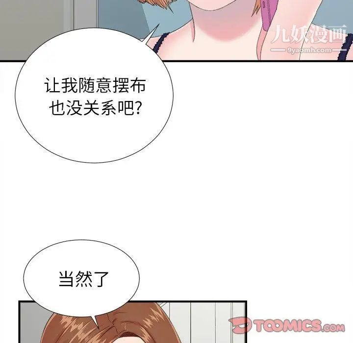 《菜鸟扫美记》漫画 第24话