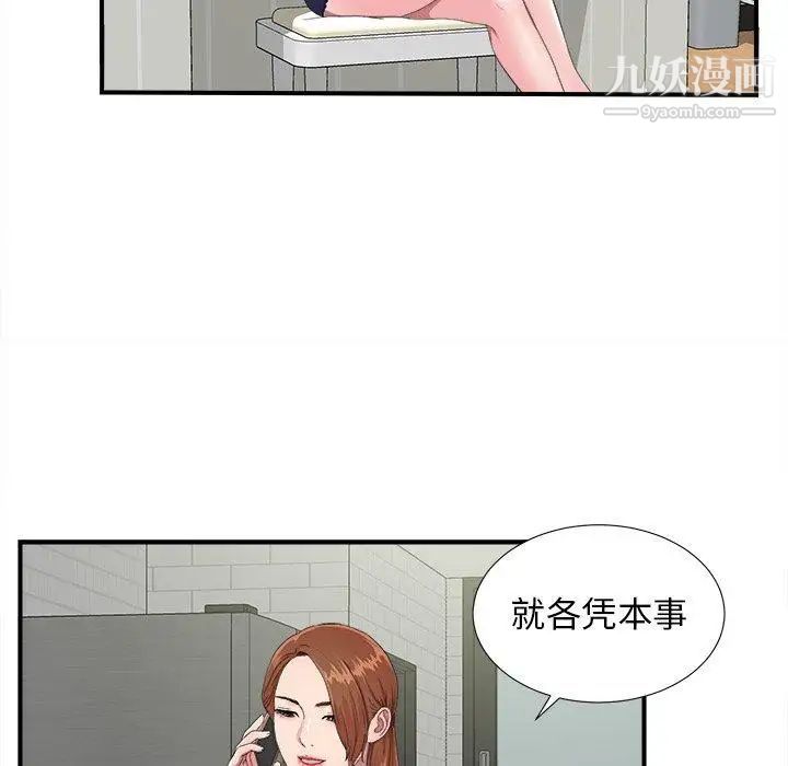 《菜鸟扫美记》漫画 第24话