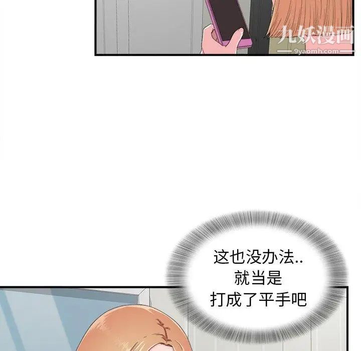 《菜鸟扫美记》漫画 第24话