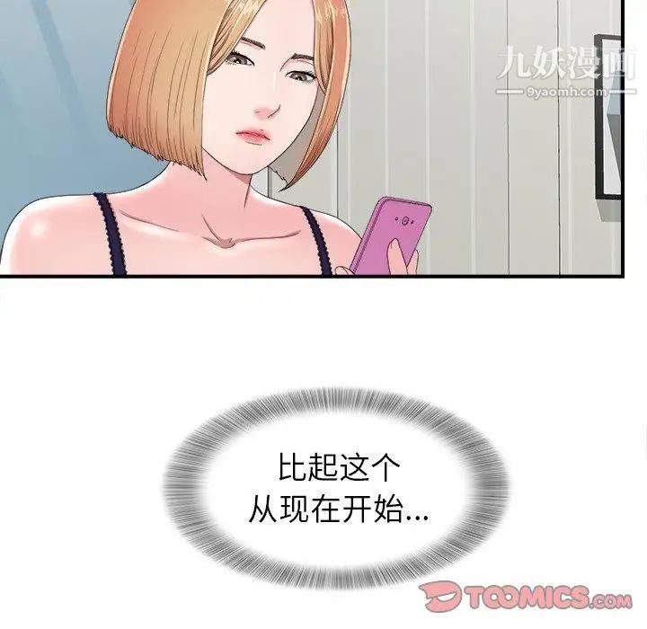《菜鸟扫美记》漫画 第24话