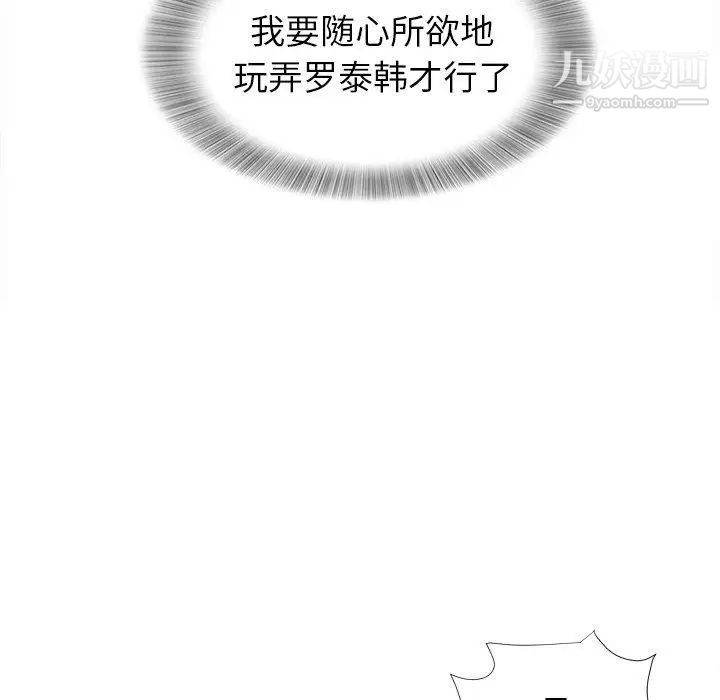 《菜鸟扫美记》漫画 第24话
