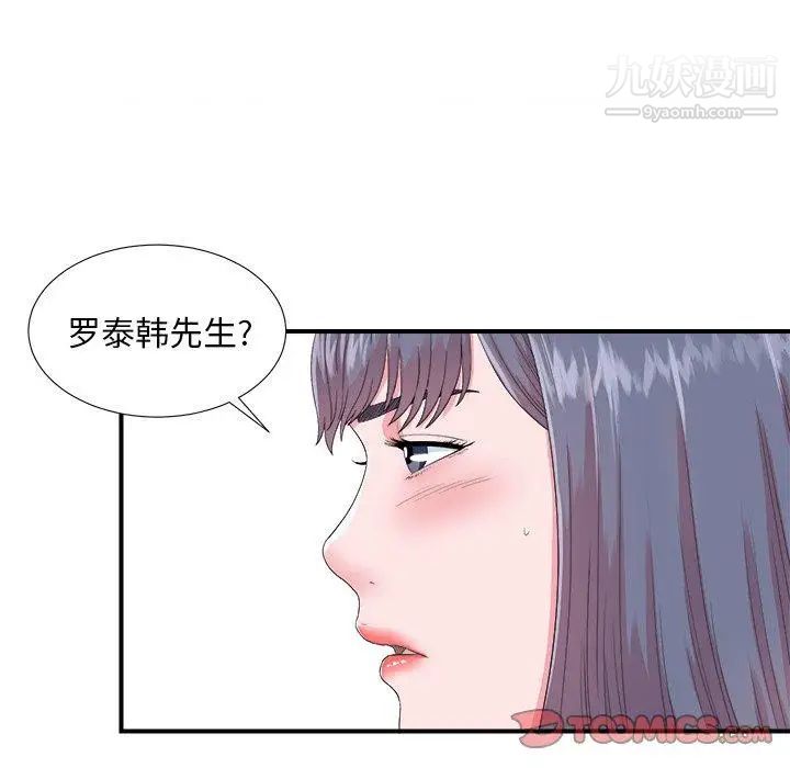 《菜鸟扫美记》漫画 第24话