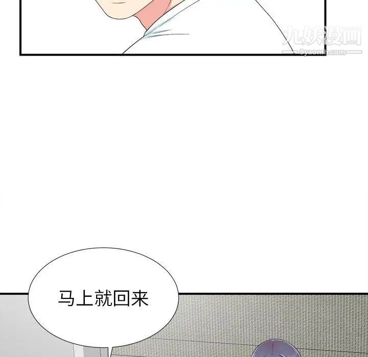 《菜鸟扫美记》漫画 第24话