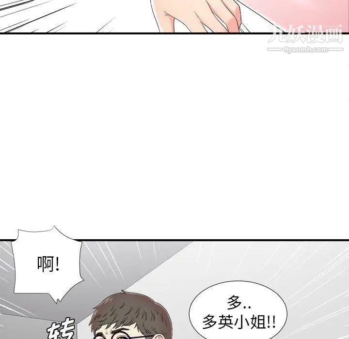 《菜鸟扫美记》漫画 第24话