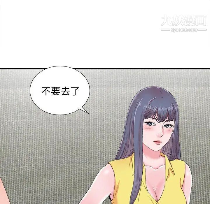 《菜鸟扫美记》漫画 第24话