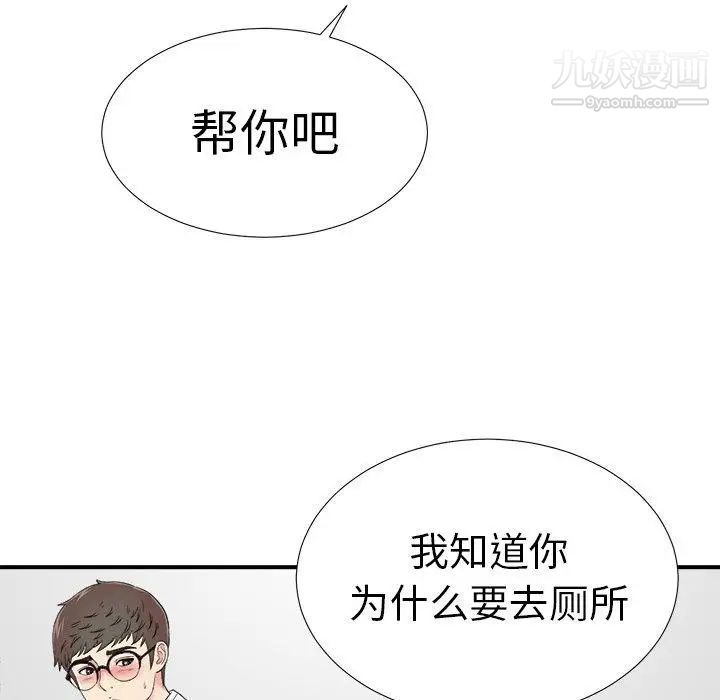 《菜鸟扫美记》漫画 第24话