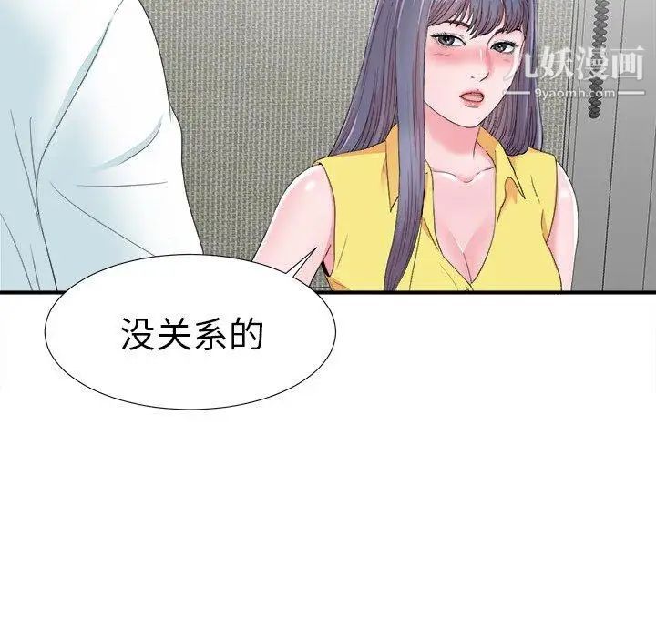 《菜鸟扫美记》漫画 第24话
