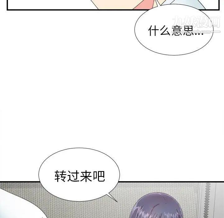 《菜鸟扫美记》漫画 第24话