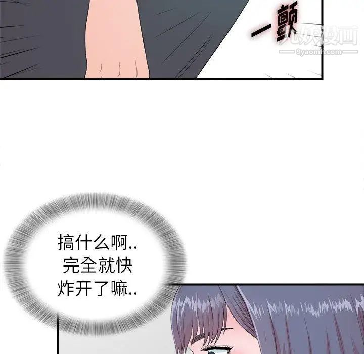 《菜鸟扫美记》漫画 第24话