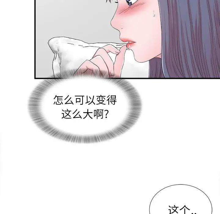 《菜鸟扫美记》漫画 第24话