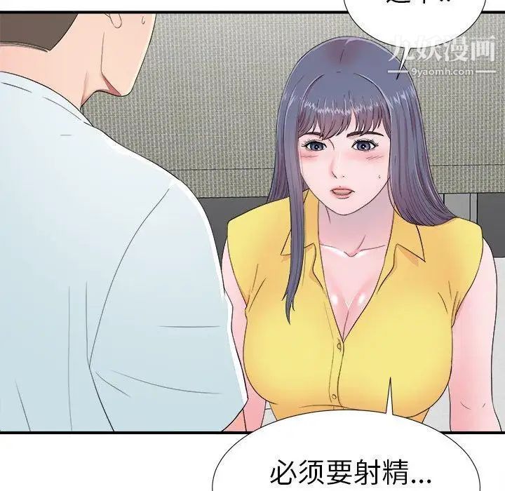 《菜鸟扫美记》漫画 第24话