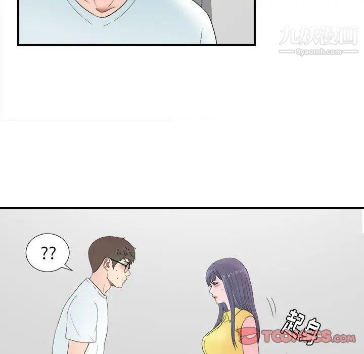 《菜鸟扫美记》漫画 第24话