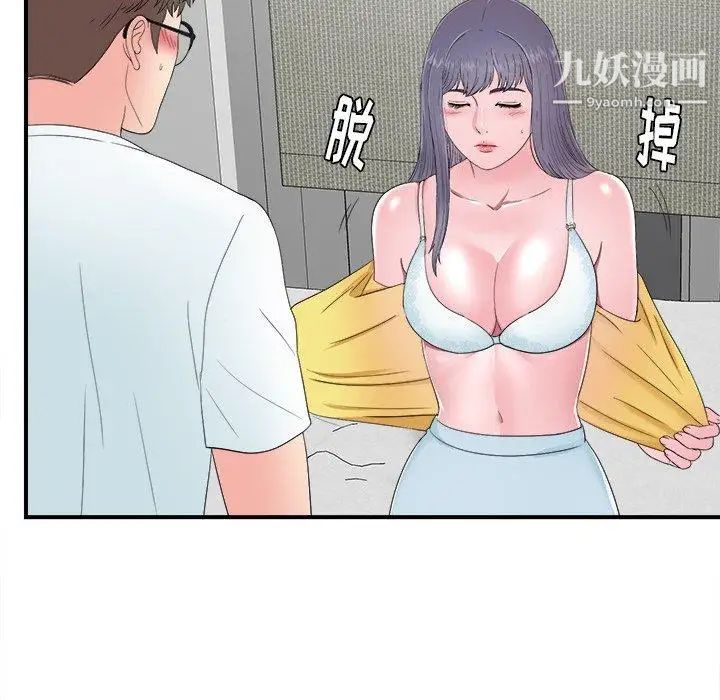 《菜鸟扫美记》漫画 第24话