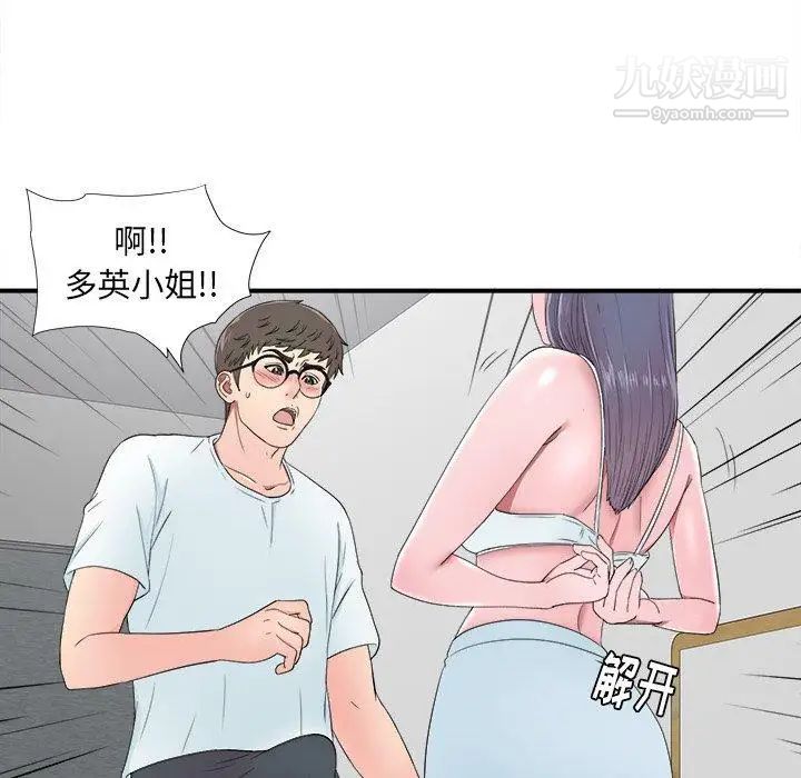 《菜鸟扫美记》漫画 第24话