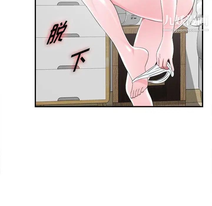 《菜鸟扫美记》漫画 第24话
