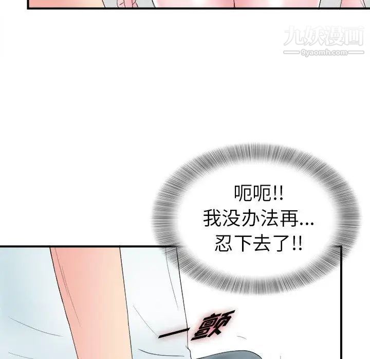 《菜鸟扫美记》漫画 第24话