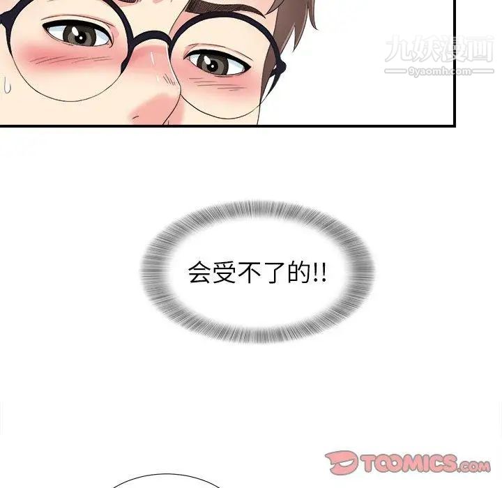 《菜鸟扫美记》漫画 第24话