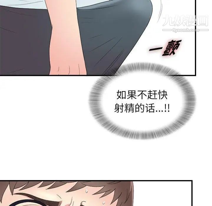《菜鸟扫美记》漫画 第24话