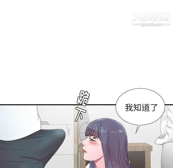 《菜鸟扫美记》漫画 第24话