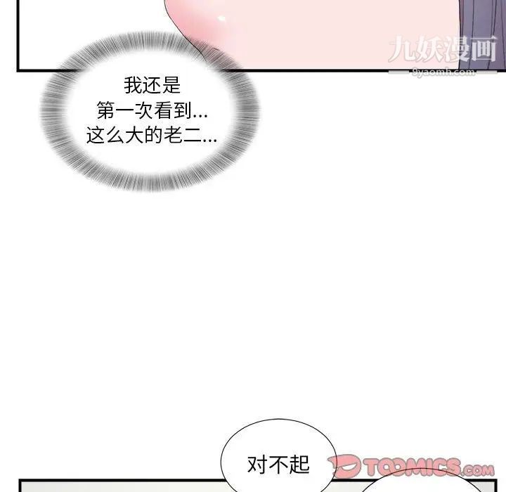 《菜鸟扫美记》漫画 第24话