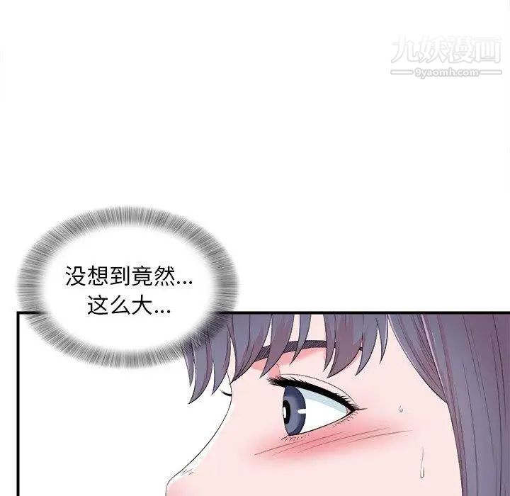 《菜鸟扫美记》漫画 第24话