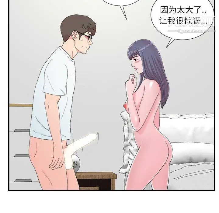 《菜鸟扫美记》漫画 第24话