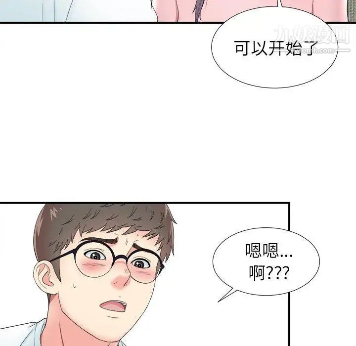 《菜鸟扫美记》漫画 第24话