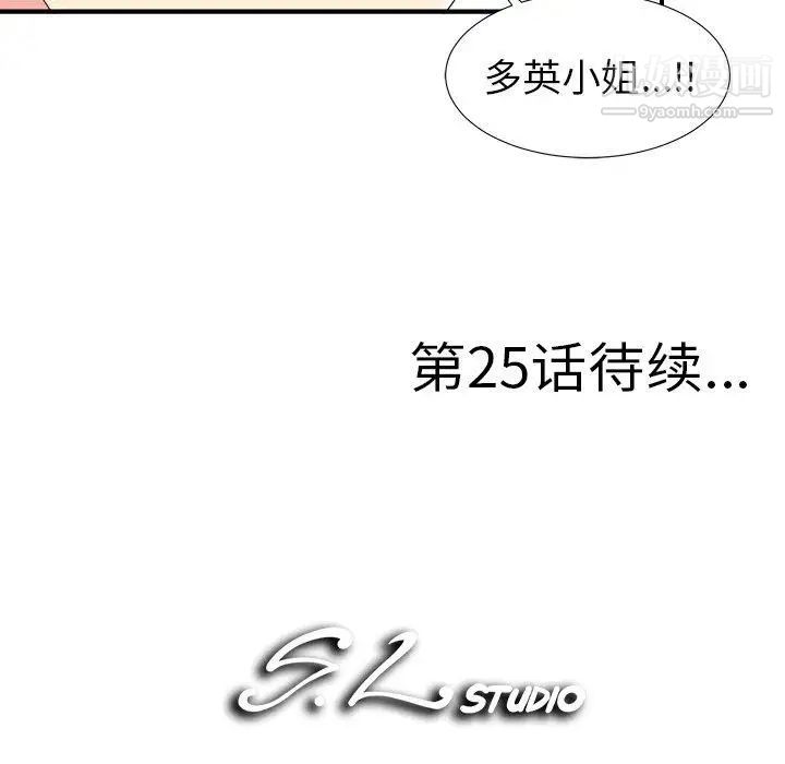 《菜鸟扫美记》漫画 第24话
