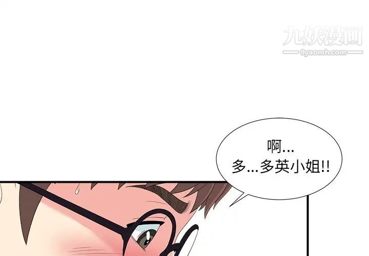 《菜鸟扫美记》漫画 第25话