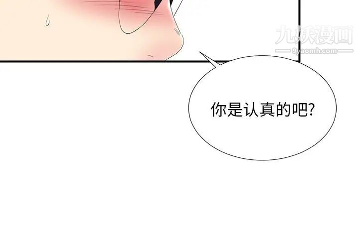 《菜鸟扫美记》漫画 第25话