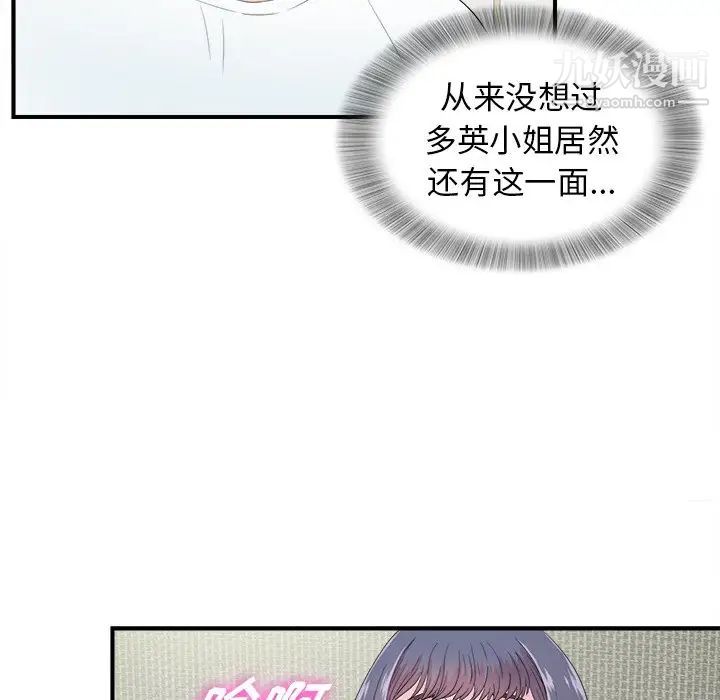 《菜鸟扫美记》漫画 第25话