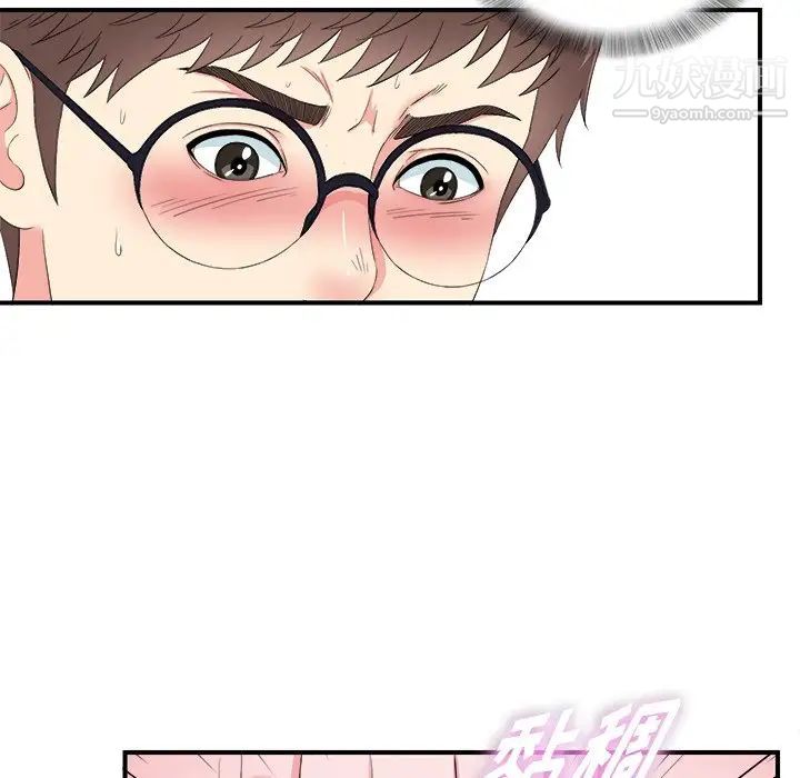 《菜鸟扫美记》漫画 第25话