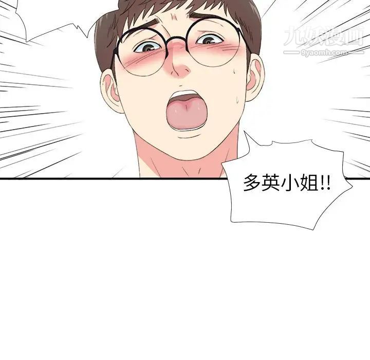 《菜鸟扫美记》漫画 第25话