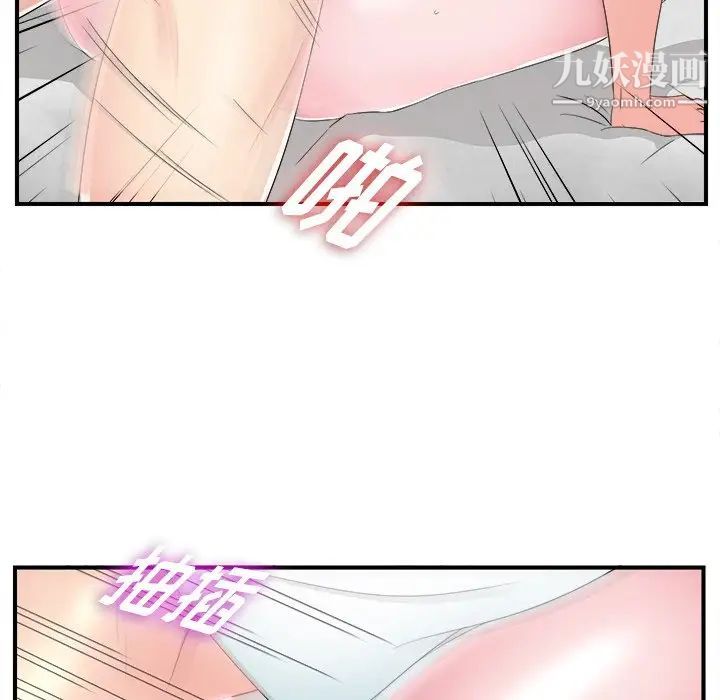 《菜鸟扫美记》漫画 第25话