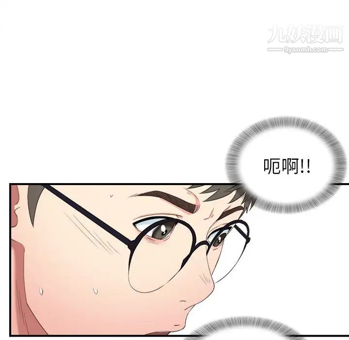 《菜鸟扫美记》漫画 第25话