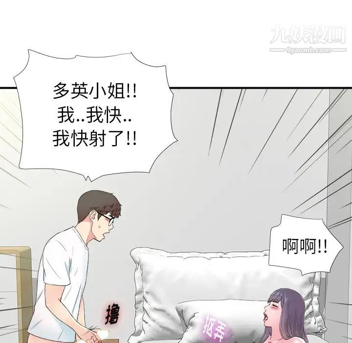 《菜鸟扫美记》漫画 第25话