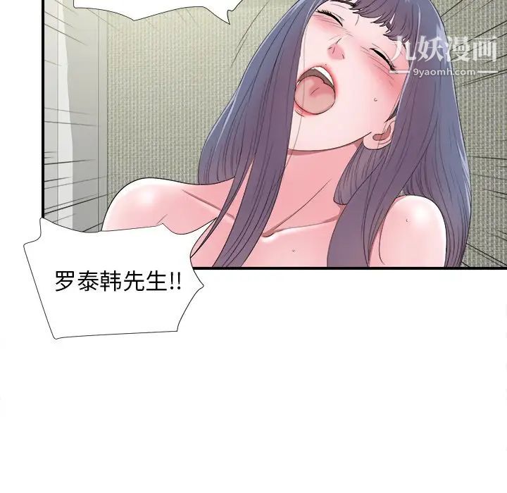 《菜鸟扫美记》漫画 第25话