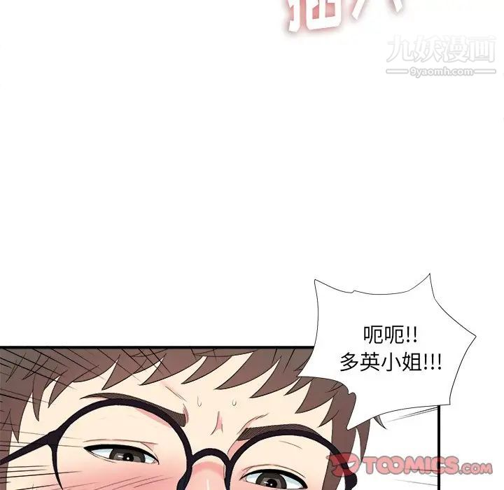 《菜鸟扫美记》漫画 第25话