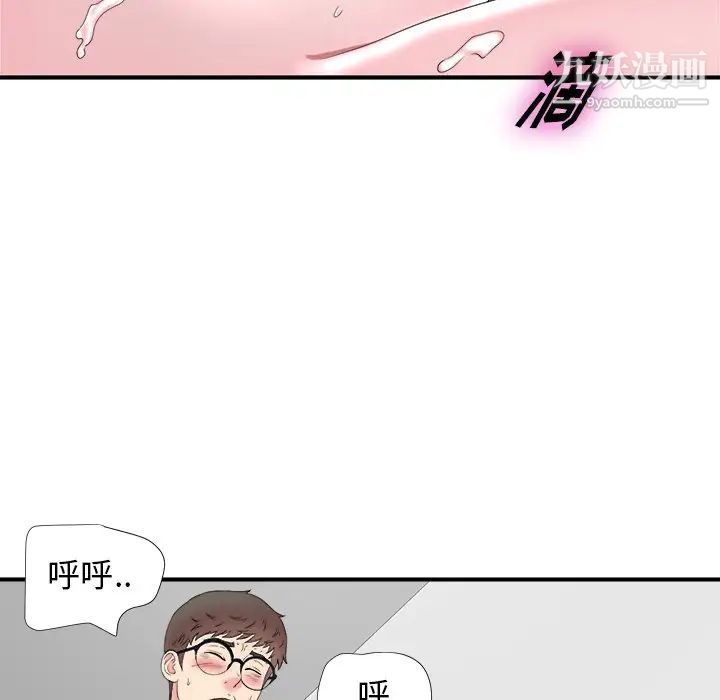 《菜鸟扫美记》漫画 第25话