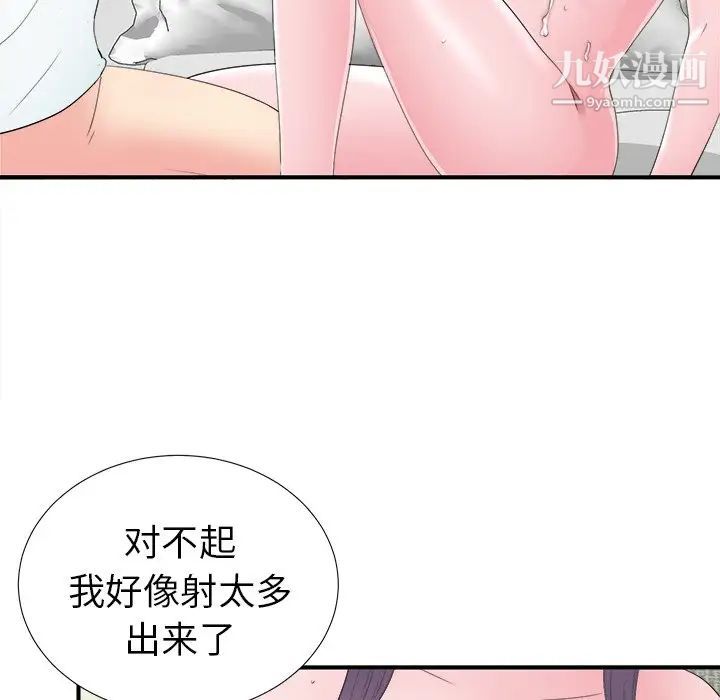 《菜鸟扫美记》漫画 第25话