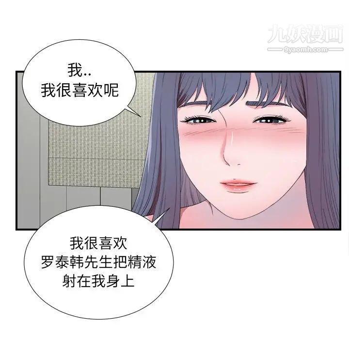 《菜鸟扫美记》漫画 第25话