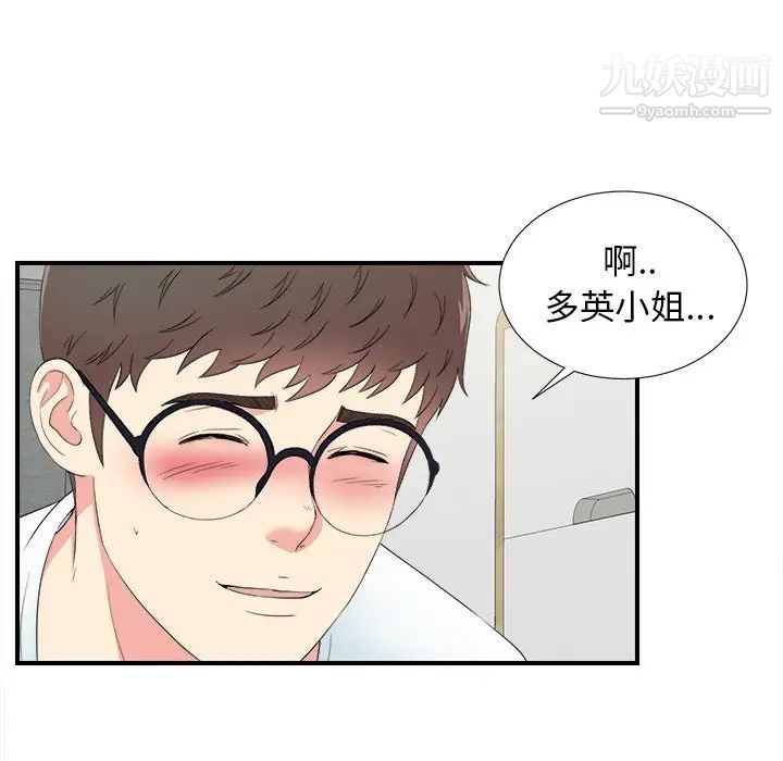 《菜鸟扫美记》漫画 第25话