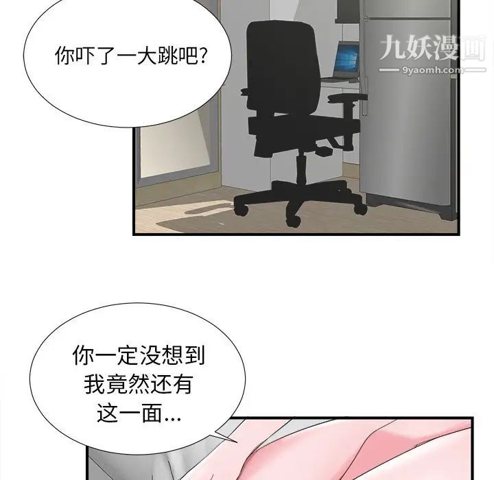 《菜鸟扫美记》漫画 第25话